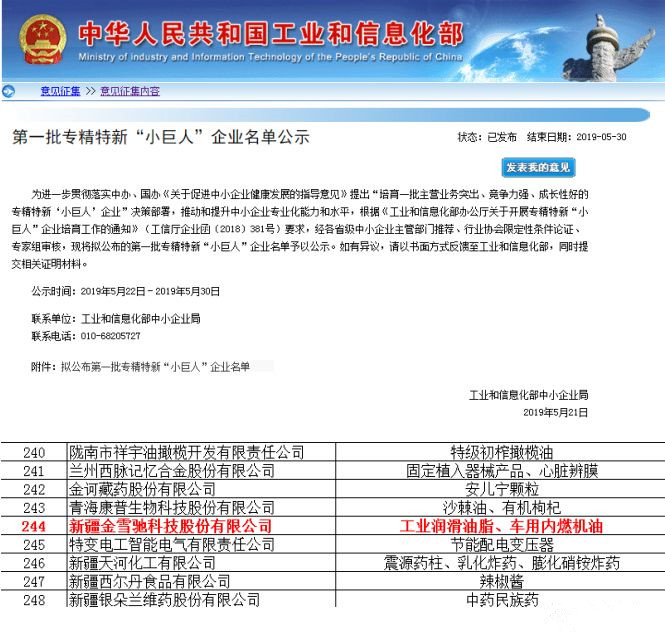 金雪馳榮獲國(guó)家第一批專(zhuān)精特新“小巨人”榮譽(yù)稱(chēng)號(hào)