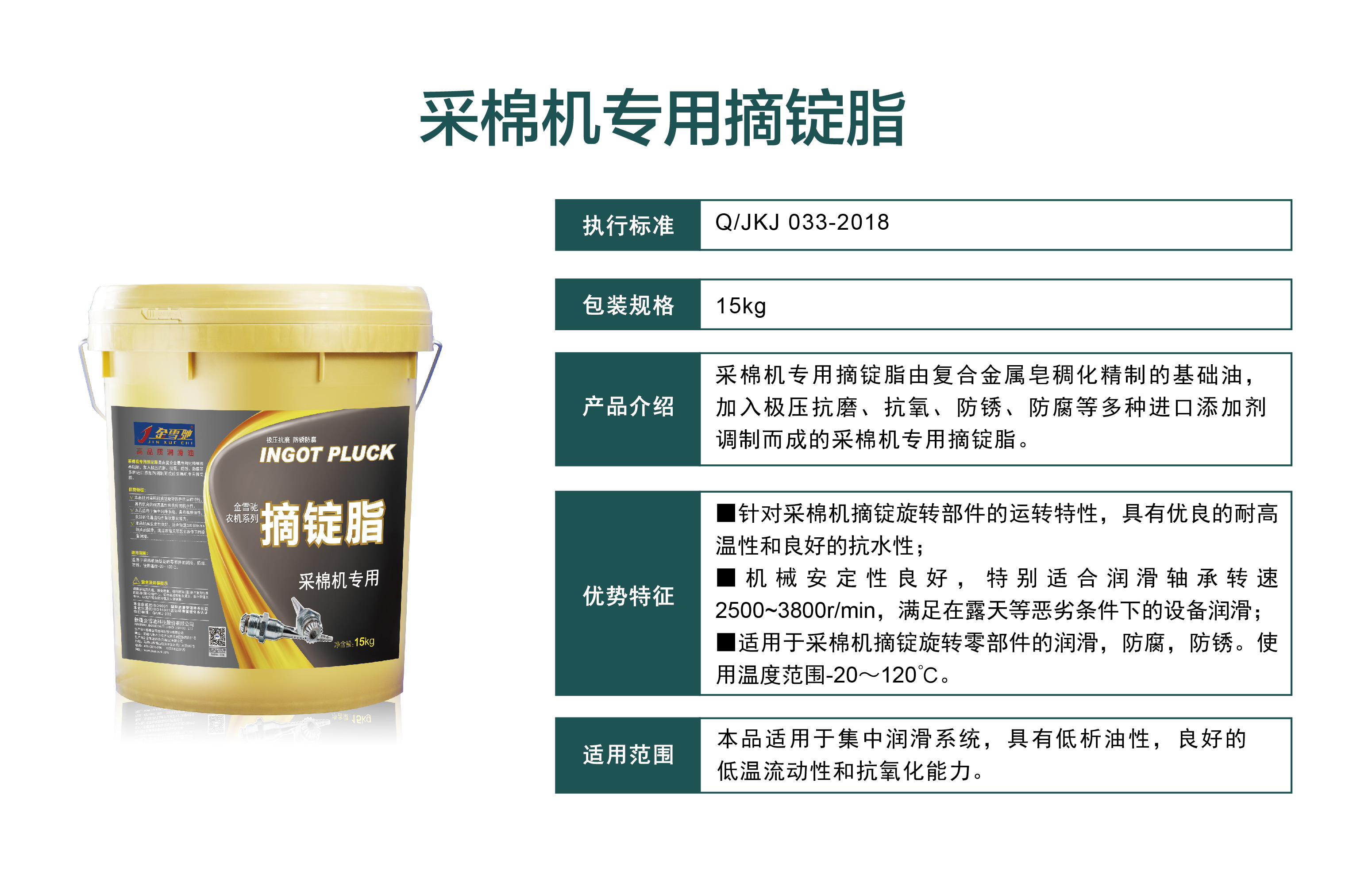 采棉季，金雪馳采棉機(jī)潤滑劑系列產(chǎn)品為棉農(nóng)保駕護(hù)航